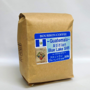 グアテマラ　アティトラン　ブルーレイク　SHB 200g